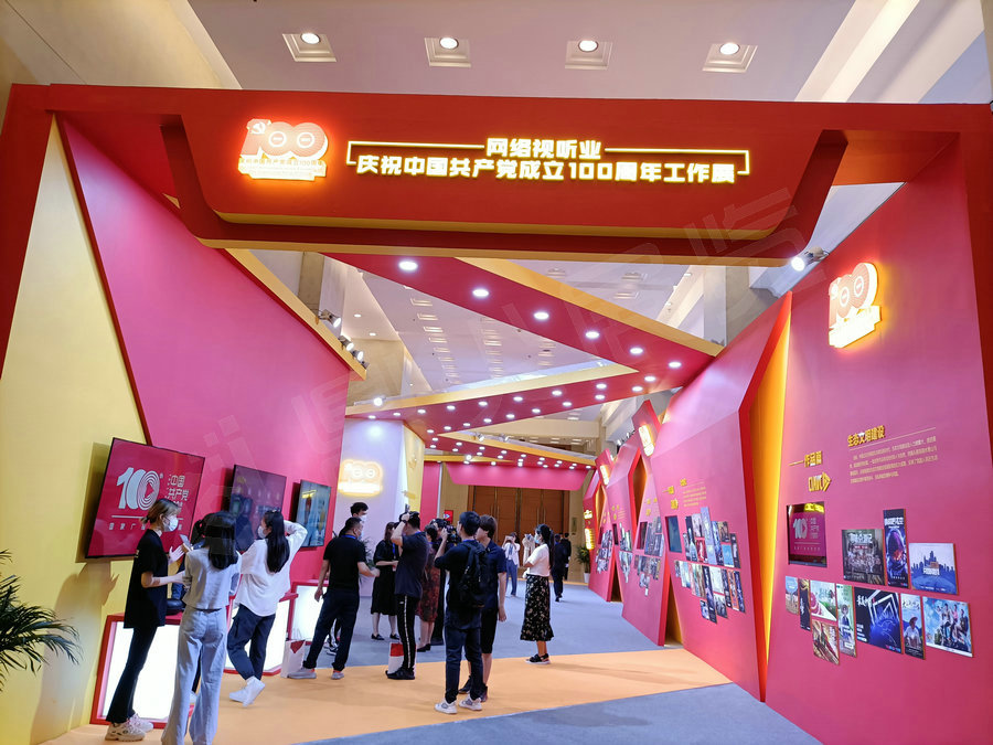 中国共产党成立100周年工作展设计搭建制作案例