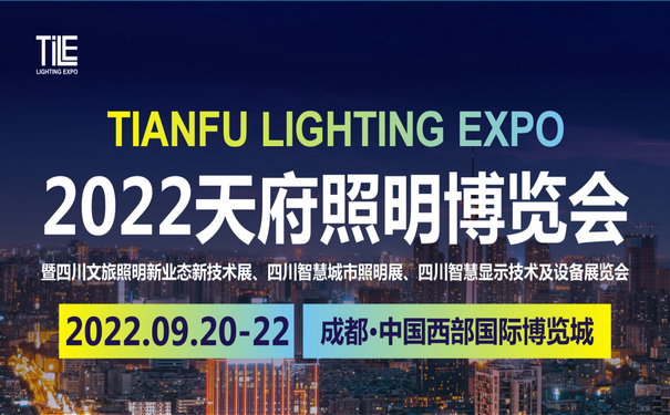 2022天府照明博览会暨四川文旅照明新技术展览会-展位布展