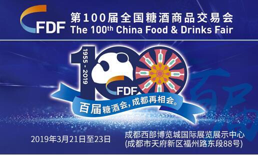 2019年第100届全国糖酒商品交易会|2019成都糖酒会推荐搭建商