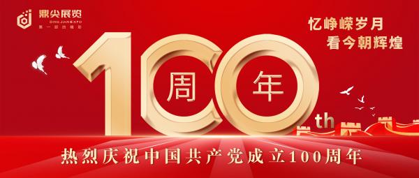 建党100周年—读您的红，不忘初心、不移其志