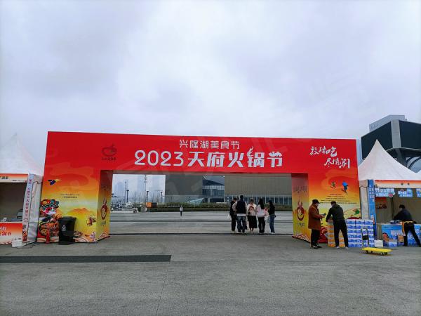 2023天府火锅节-主场搭建案例