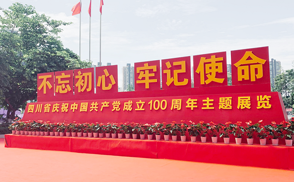建党100周年—读您的红，不忘初心、不移其志