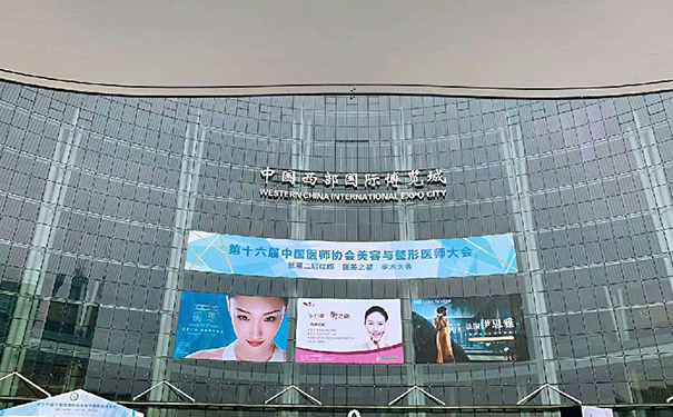 第二届成都“医美之都”学术大会