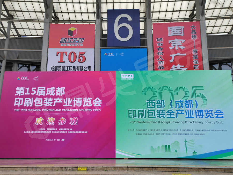 成都印刷包装展主场搭建
