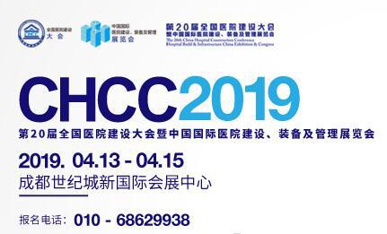 第 20 届中国国际医院建设、装备及管理展览会【成都全国医院建设大会展示设计】