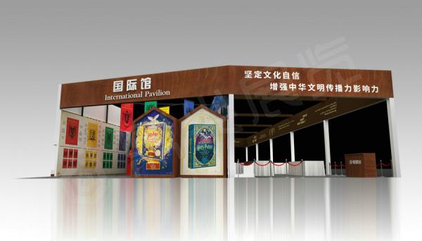 国际馆-天府书展