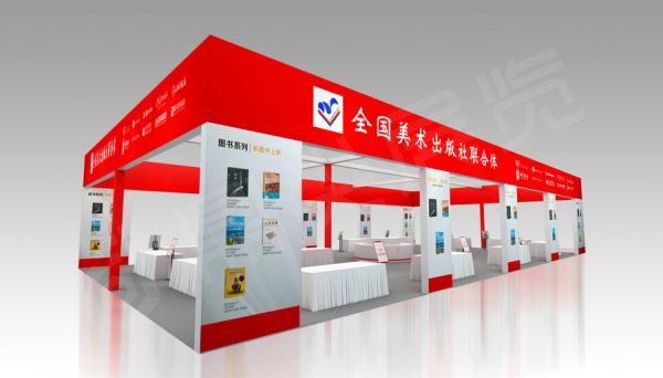 全国美术出版社联合体-书展设计搭建
